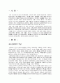 교육심리학의 학문적성격 3페이지