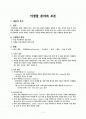 미생물 분리와 보존 2페이지