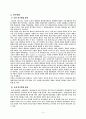 (발생공학)유도만능줄기세포의 개발방법 및 응용 10페이지