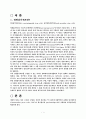 (발생공학)정원줄기세포의 개발방법 및 최근연구동향 2페이지