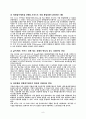 (발생공학)정원줄기세포의 개발방법 및 최근연구동향 9페이지