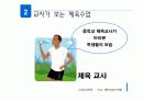 중·고등학교 체육수업 문제와 그 대안 7페이지