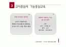 중·고등학교 체육수업 문제와 그 대안 12페이지