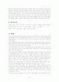 흑사병에 의한 중세유럽의 변화 9페이지