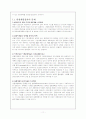 관광경영의 개발과 효과 11페이지