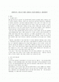 찬반토론: 아동청소년 성범죄자 신상공개제도는 합당하다 2페이지