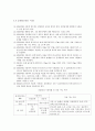 순환골재를 이용한 굳지않은 콘크리트 레포트 7페이지