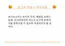 보고서 작성법 (마케팅 조사론) 3페이지