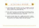 보고서 작성법 (마케팅 조사론) 4페이지