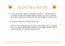 보고서 작성법 (마케팅 조사론) 5페이지