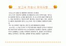 보고서 작성법 (마케팅 조사론) 6페이지