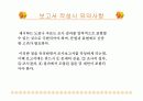 보고서 작성법 (마케팅 조사론) 7페이지