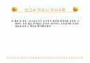 보고서 작성법 (마케팅 조사론) 9페이지