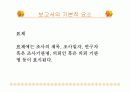 보고서 작성법 (마케팅 조사론) 11페이지