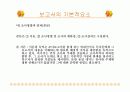 보고서 작성법 (마케팅 조사론) 14페이지