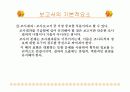 보고서 작성법 (마케팅 조사론) 16페이지