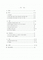 도요타의 경쟁력분석 2페이지