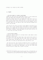 도요타의 경쟁력분석 14페이지