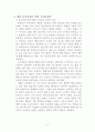 롯데주류 ‘처음처럼 COOL'의 마케팅 전략 4페이지