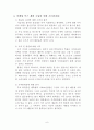 롯데주류 ‘처음처럼 COOL'의 마케팅 전략 6페이지
