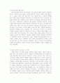 롯데주류 ‘처음처럼 COOL'의 마케팅 전략 7페이지