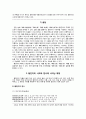 황진이 문학과 대중매체에 반영된 그녀 8페이지