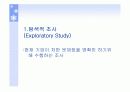 마케팅 조사방법 (탐색적 조사, 기술 조사, 인과 조사) 3페이지