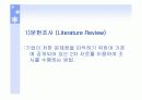 마케팅 조사방법 (탐색적 조사, 기술 조사, 인과 조사) 8페이지