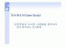마케팅 조사방법 (탐색적 조사, 기술 조사, 인과 조사) 13페이지