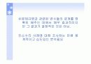 마케팅 조사방법 (탐색적 조사, 기술 조사, 인과 조사) 15페이지