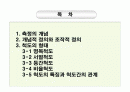 측정 , 척도(명목척도, 서열척도, 등간척도, 비율척도) 2페이지