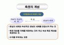 측정 , 척도(명목척도, 서열척도, 등간척도, 비율척도) 4페이지