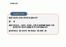 측정 , 척도(명목척도, 서열척도, 등간척도, 비율척도) 21페이지