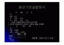 군집분석 (마케팅 조사론, 통계) 24페이지