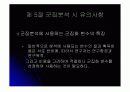 군집분석 (마케팅 조사론, 통계) 28페이지