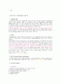 DNA합성 - 중합효소 연쇄반응(Polymerase chain reaction) 4페이지