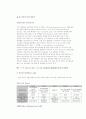Dry-sensitized solar cell(연료감응형 태양전지) 3페이지