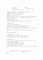 물질 순환, 물질의 화학 순환계(탄소순환,인순환,질소순환,황순환,철순환 등) 10페이지