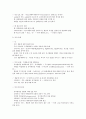 물질 순환, 물질의 화학 순환계(탄소순환,인순환,질소순환,황순환,철순환 등) 14페이지