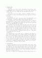 건강 운동의 기본원리와 운동의 종류, 운동 강도, 운동 지속시간, 운동빈도, 운동의 단계에 대한 기술과 실천 가능한 구체적 운동계획 및 실현가능성과 효과성 측면에서 평가 4페이지