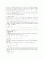 건강 운동의 기본원리와 운동의 종류, 운동 강도, 운동 지속시간, 운동빈도, 운동의 단계에 대한 기술과 실천 가능한 구체적 운동계획 및 실현가능성과 효과성 측면에서 평가 5페이지