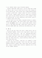 사람을 얻는 기술을 읽고 2페이지