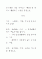 [A+ 평가 독후감]승리하는 기업 독후감.- 핵심내용 분석과 개인적인 느낌을 중심으로. 1페이지