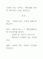 [A+ 평가 독후감]신뢰의 속도 독후감.- 핵심내용 분석과 개인적인 느낌을 중심으로. 1페이지