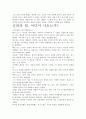 [A+ 평가 독후감]신뢰의 속도 독후감.- 핵심내용 분석과 개인적인 느낌을 중심으로. 3페이지