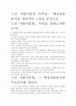 [A+ 평가 독후감]그건 사랑이었네 독후감.- 핵심내용 분석과 개인적인 느낌을 중심으로. 2페이지