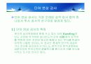 아동심리평가 - 투사검사,로샤 검사,그림검사,CAT,BGT,문장완성검사,동적가족화검사 4페이지