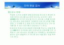 아동심리평가 - 투사검사,로샤 검사,그림검사,CAT,BGT,문장완성검사,동적가족화검사 5페이지