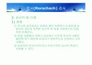 아동심리평가 - 투사검사,로샤 검사,그림검사,CAT,BGT,문장완성검사,동적가족화검사 10페이지