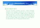 아동심리평가 - 투사검사,로샤 검사,그림검사,CAT,BGT,문장완성검사,동적가족화검사 15페이지